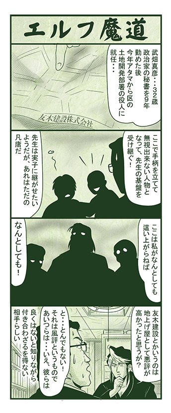 エルフ魔道1974 御包恭一郎の憂鬱57 #エルフ魔道 