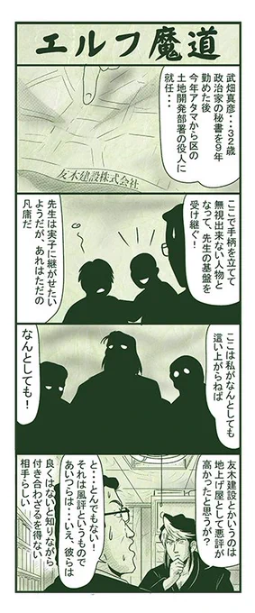 エルフ魔道1974 御包恭一郎の憂鬱57 #エルフ魔道 