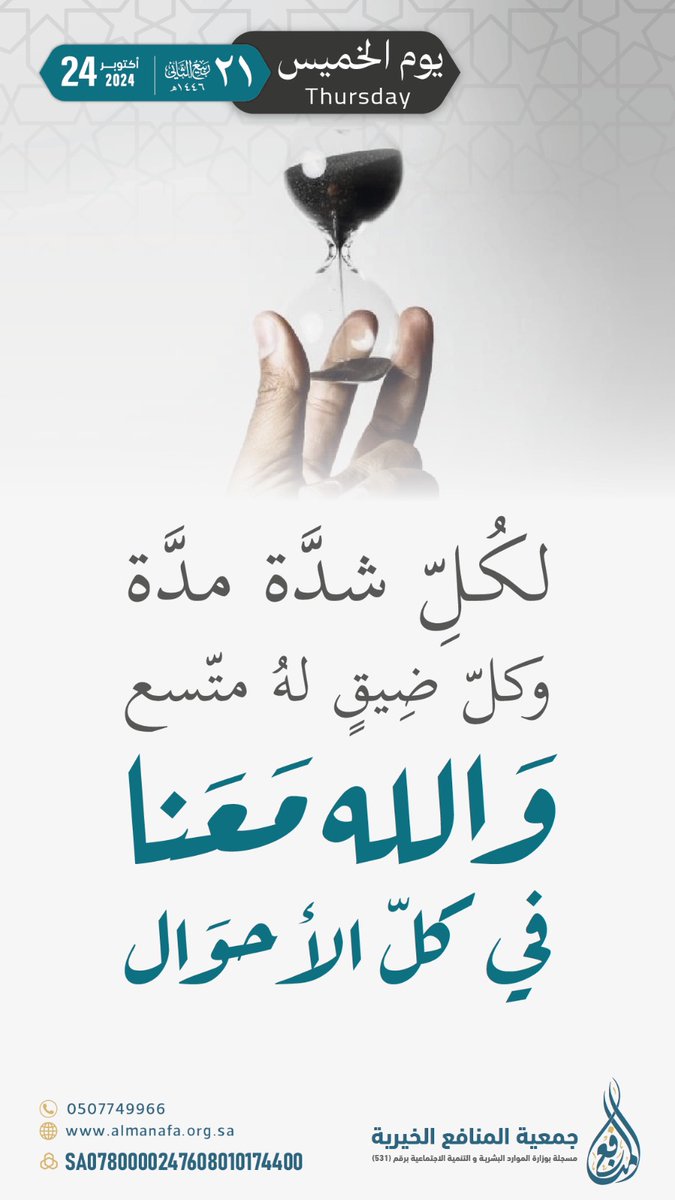 جمعية المنافع الخيرية (@al_manafie2019) on Twitter photo 