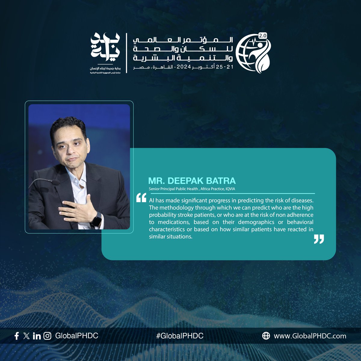 "حقق الذكاء الاصطناعي تقدمًا ملحوظًا في مجال التنبؤ بمخاطر الأمراض. باستخدام أساليب تحليلية، يمكننا تحديد المرضى الأكثر عرضة للإصابة بالسكتة الدماغية."

السيد ديباك باترا، كبير المختصين في الصحة العامة، ممارسة أفريقيا، IQVIA

#بداية
#PHDC24