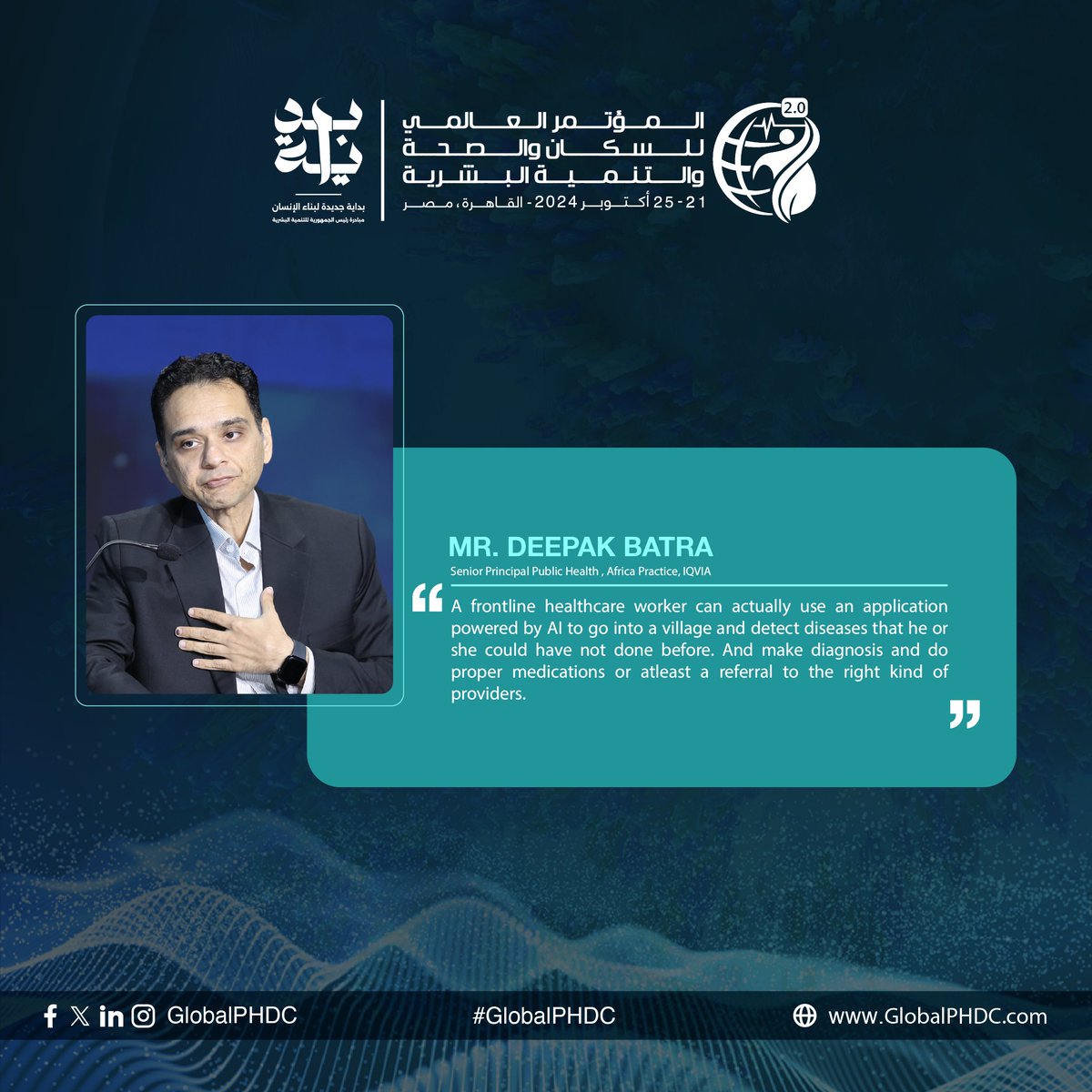 "يمكن للعاملين في مجال الرعاية الصحية في الصفوف الأمامية استخدام تطبيق مدعوم بالذكاء الاصطناعي للوصول إلى القرى واكتشاف الأمراض التي لم يكن بإمكانهم تشخيصها سابقًا."

السيد ديباك باترا رئيس أول للصحة العامة، أفريقيا، IQVIA

#بداية
#PHDC24