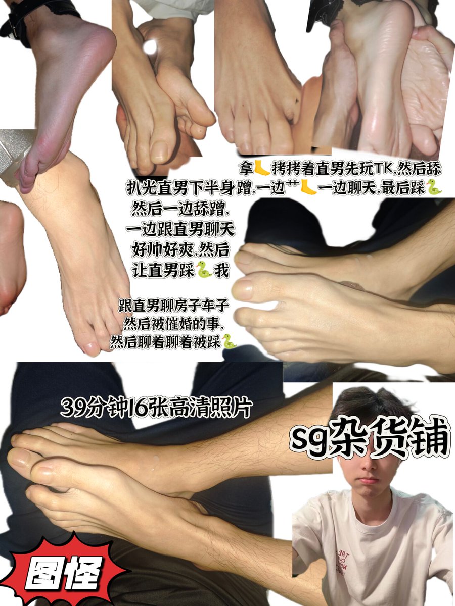 xiaotuguai1's tweet photo. 一边跟直男聊天一边蹭，然后被直男踩🐍 #直男脚 #直男帅哥 #花钱玩直男 https://t.co/vZ7MmUUuVT