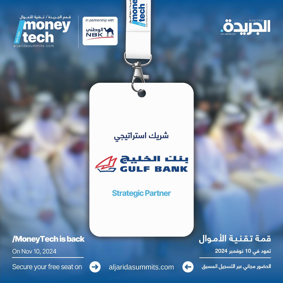 aljarida's tweet image. .
قمة تقنية الأموال #Moneytech تعود في نسختها الثالثة في 10 نوفمبر 2024 

نرحب بانضمام @gulf_bank كشريك إستراتيجي للقمة
الحضور مجاني عبر التسجيل المسبق على الموقع 
Aljaridasummits.com
@aljaridasummits