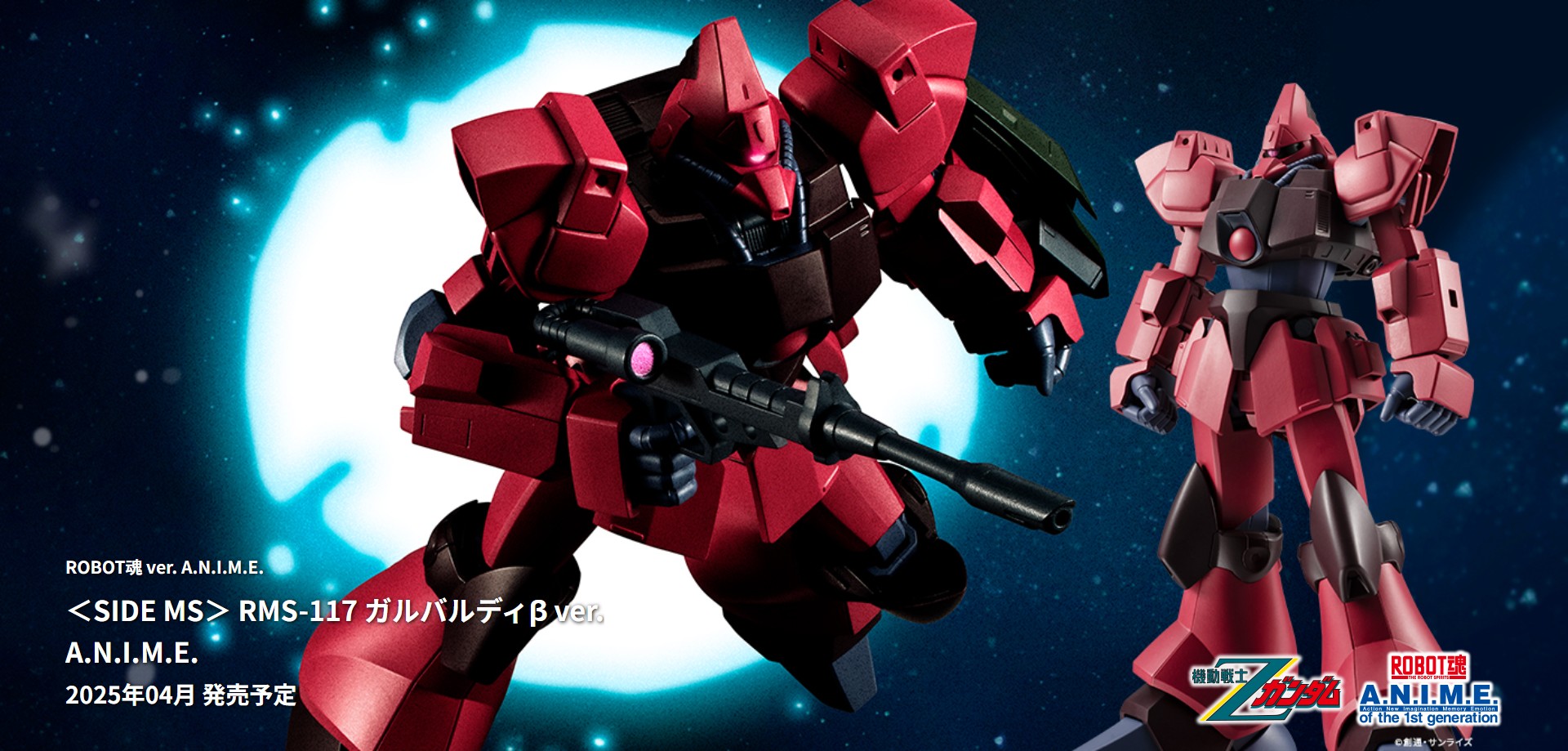ROBOT魂 ＜SIDE MS＞ RMS-117 ガルバルディβ ver ROBOT魂 [SIDE MS] 機動戦士Zガンダム RMS-117 ガルバルディβ