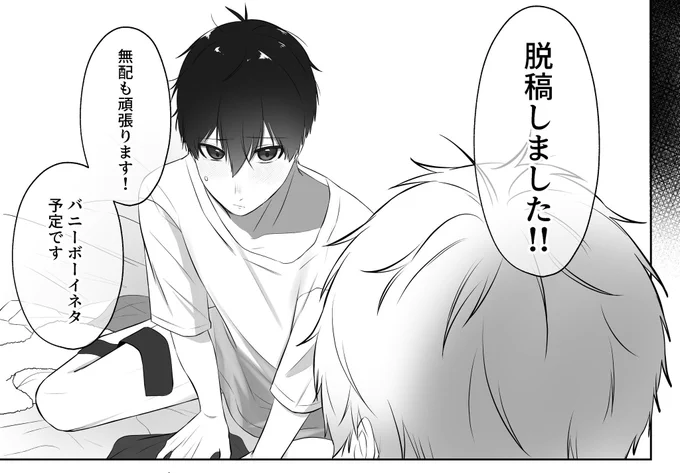 脱稿しました!!!! 