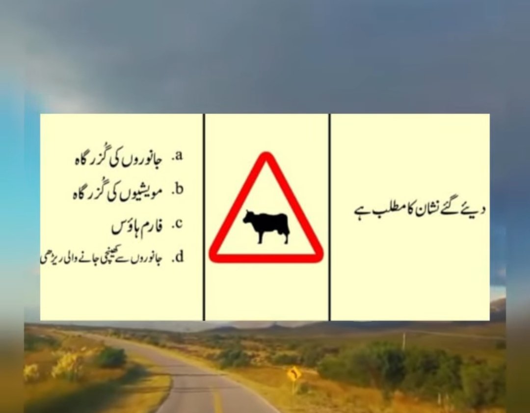 ctplahore's tweet image. Traffic Sign Quiz
#lahoretrafficpolice 
#drivesafe 
#reelfb 
#trafficsign