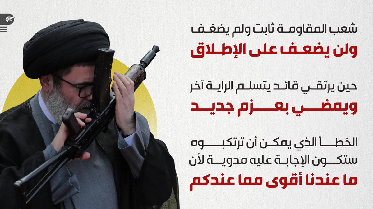 الرسائل الأخيرة للشهيد السيد هاشم صفي الدين.. 

#الميادين   
#فلسطين_المحتلة   
#لبنان #هاشم_صفي_الدین