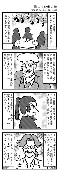 影の支配者の話
#4コマ漫画 