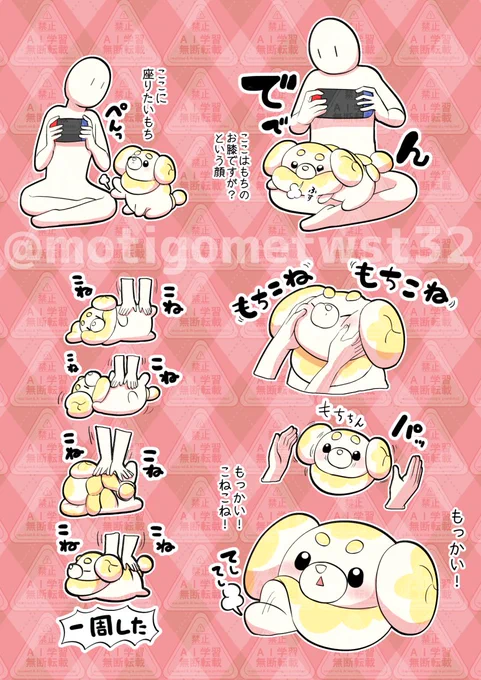 ずぶとくて抜け目がなくこねこねされるのが大好きなパピモッチ
 #ポケモンと生活 