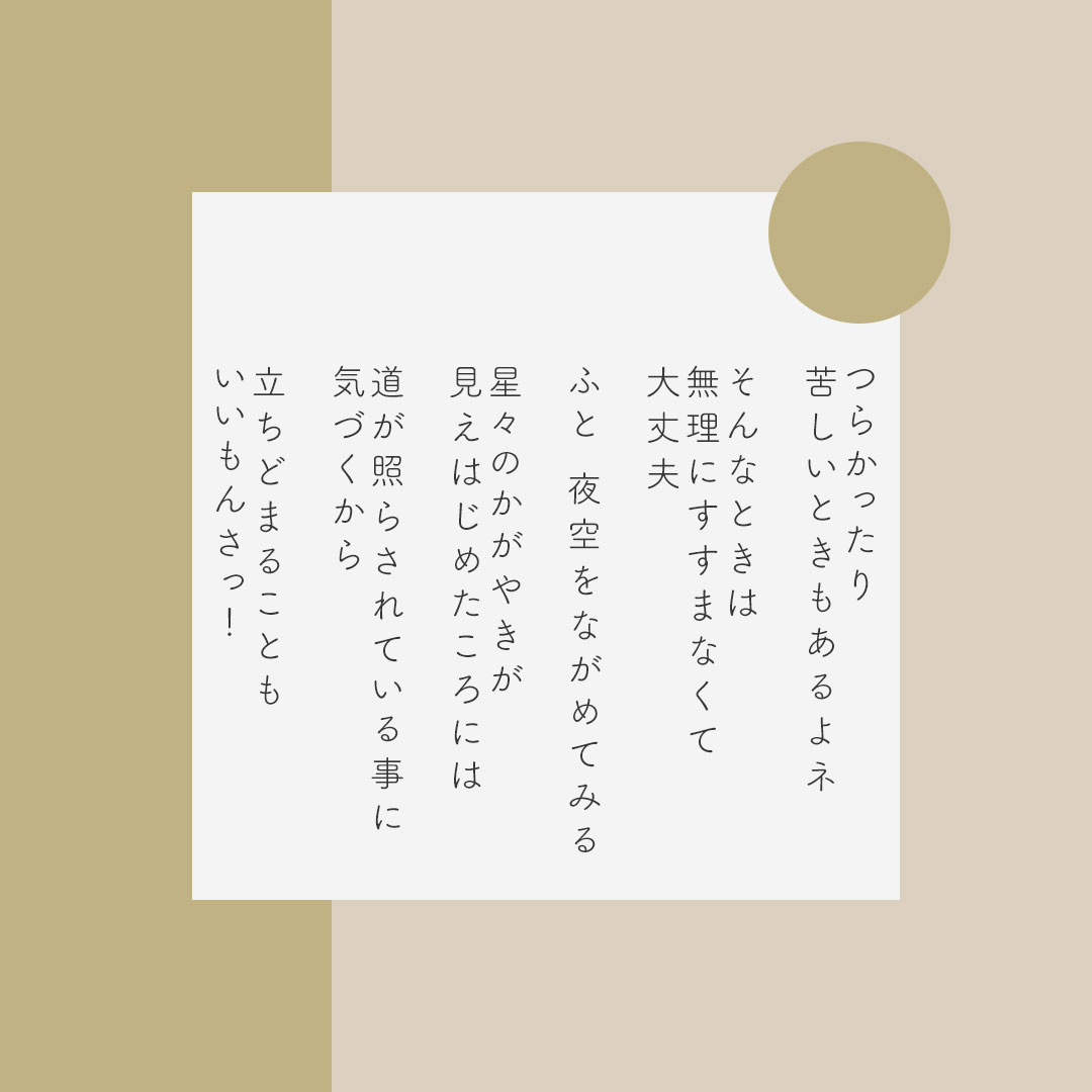 大丈夫。立ち止まるときもあって良い！
