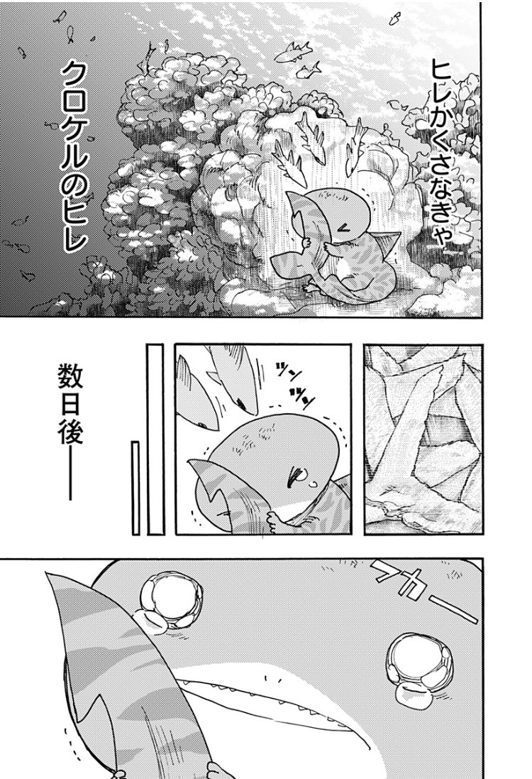 ヒレかくさなきゃ…
拡散、繰り返し読み凄くありがたいです!!!!!!
#ケモノクニ
#漫画が読めるハッシュタグ
続きは無料⬇️
https://t.co/GxNMMYjziI