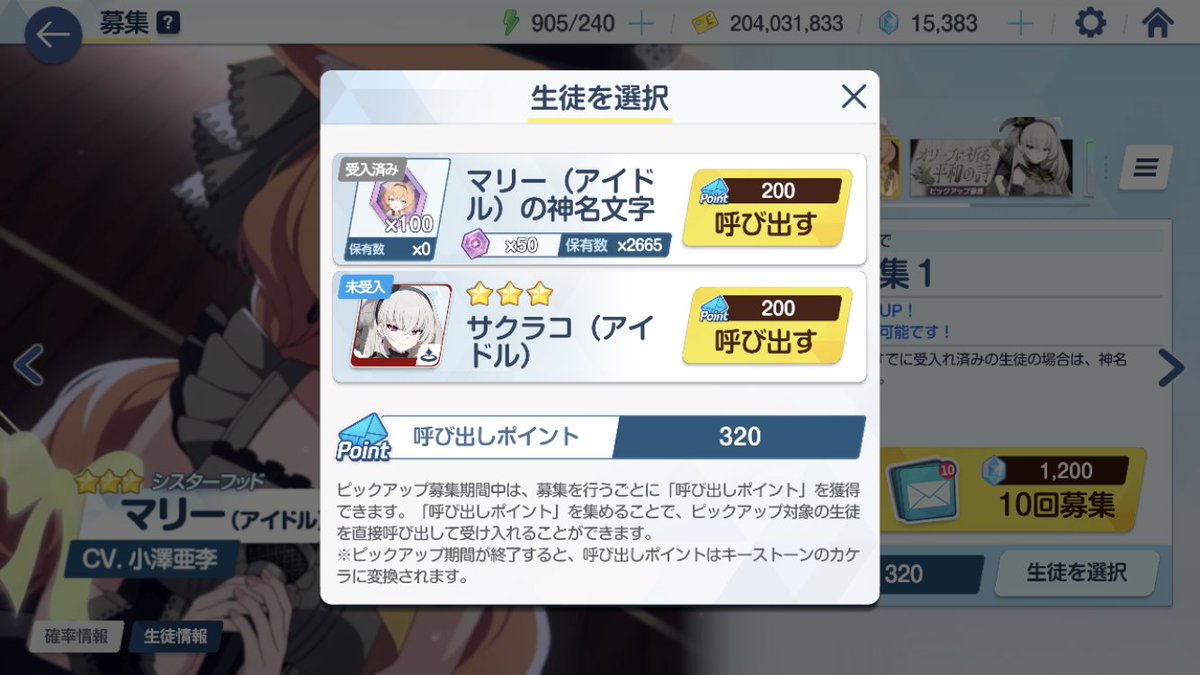 Yateunko's tweet photo. 2人とも欲しくてムキになって回してたら久々に大爆死
星3生徒はアイドルマリー含めて320連で12人引けてるから運は悪くないはずだけどすり抜けが多すぎた
直近のガチャが引き良すぎたからその分の揺り戻しだと思って受け入れよう https://t.co/gnVSJLV5HK