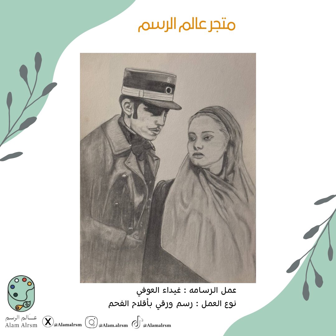 alamalrsm's tweet photo. 🔆 رسمة من ابداع : غيداء @ghai5a 
متوفرة للإقتناء بمتجر عالم الرسم  https://t.co/sl5mkHnyYI 🎨🥳 https://t.co/5AsQjdDreY