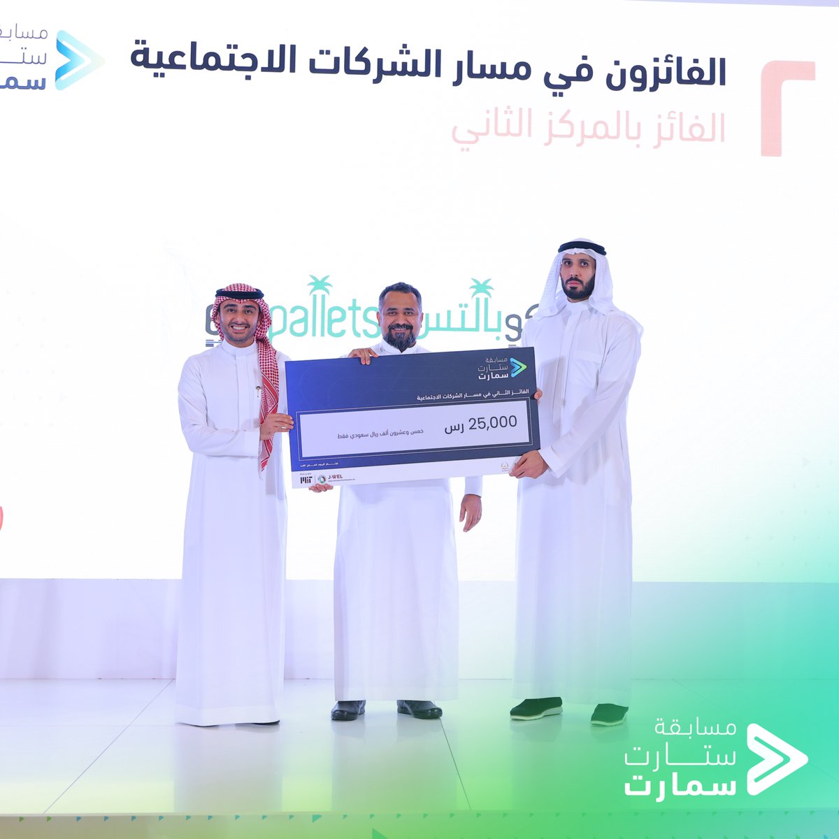 startsmartsaudi's tweet photo. نهنئ جميع الفائزين في مسار الشركات الاجتماعية:

🥇 فاز بالمركز الأول تطبيق فهمان Fahman
🥈 المركز الثاني شركة إيكو بالتس
🥉المركز الثالث Business Nokhbah

مبارك لجميع الفائزين. 🎊 https://t.co/4UYpUooZxU
