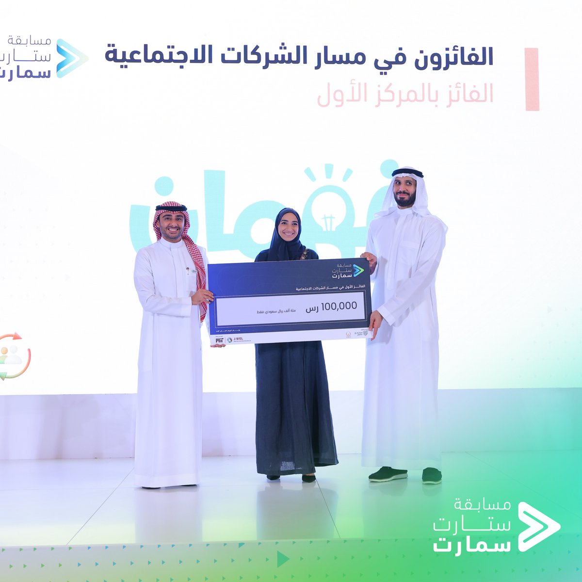 startsmartsaudi's tweet photo. نهنئ جميع الفائزين في مسار الشركات الاجتماعية:

🥇 فاز بالمركز الأول تطبيق فهمان Fahman
🥈 المركز الثاني شركة إيكو بالتس
🥉المركز الثالث Business Nokhbah

مبارك لجميع الفائزين. 🎊 https://t.co/4UYpUooZxU