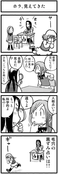 「ホラ、見えてきた」

青春4コマ
「ぼくらのノスタル事変」1～6巻
kindleインディーズで無料配信中です。
https://t.co/AEfV2ZqMMu 