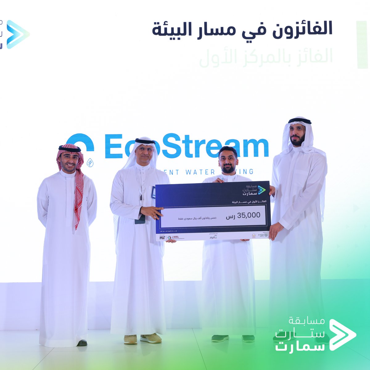startsmartsaudi's tweet photo. تتقدم مسابقة #ستارت_سمارت بوافر التهنئة للفائزين بمسار البيئة:
🥇 المركز الأول EcoStream
🥈 المركز الثاني Portable Power Station Using Second-life Batteries
🥉 المركز الثالث نخلاوي Nakhlawy

ألف مبروك للفائزين وتمنياتنا الجميع بالتوفيق. 🏆 https://t.co/qBAfk9yEVO
