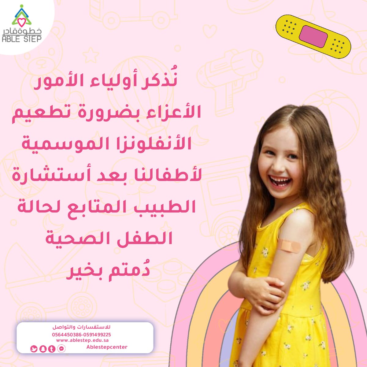 ablestepcenter's tweet photo. لشتاء دافيء ،،، آمن ،،،وصحي ... "مركز خطوة قادر"  يتمنى لكم السلامة 🌹.

 #Saudiaraba #اكسبلور_فولو #السعودية🇸🇦 #riyadh #دعم_أولياء_الأمور #تأهيل_ذوي_الاحتياجات_الخاصة #دمج_ذوي_الاحتياجات_الخاصة #علاج_الأطفال #samarlashin #فرط_الحركة_وتشتت_الانتباه #adhd #ablestepcenter https://t.co/7kugfK3EpS