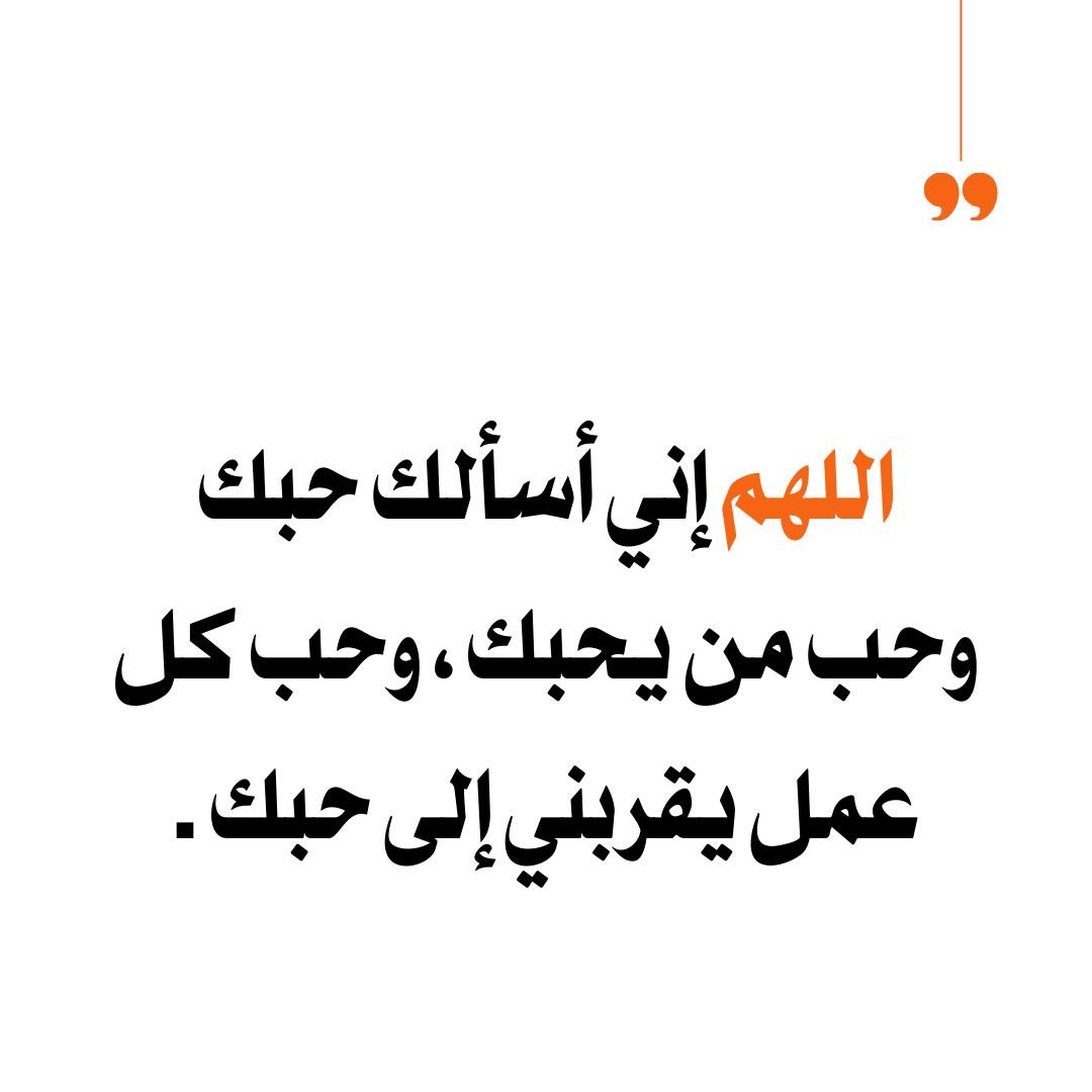 الأسباب الجالبة لمحبة الله عشرة: 
- قراءة القرآن بتَدبُّر
- والتَّقرُّب إليه بالنوافل
- ودوام ذِكره
- وإيثار محابه
- ومطالعة القلب لأسمائه وصفاته
- ومشاهدة إحسانه ونِعَمِه
- وانكسار القلب بين يديه
- والخلوة به بالاستغفار والتوبة
- ومجالسة المُحِبِّين الصادقين
- ومُباعَدة كل سبب