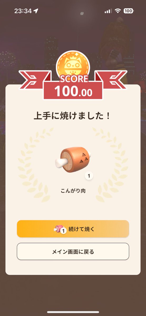 tetHongo's tweet photo. 「肉焼き」100%出た( ✌︎'ω')✌︎ https://t.co/aqXYWHWaoA