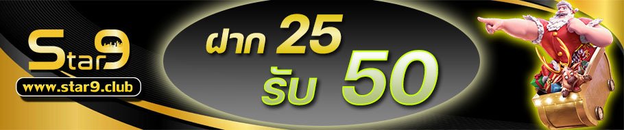 MyJP5Free's tweet image. 📢 สมาชิกเก่า 25 รับ 50 💰💰
☑ เทิร์น ×20 ถอนไม่อั้น!

⚠️ รับได้วันละ 1 ครั้ง 
➤➤star9.club/users/sign_up?…

♻️ รีโพสต์ 🔔 ติดตาม ✌️✌️ #jp5pro
#star9 #starcity9 #ฝาก25รับ50