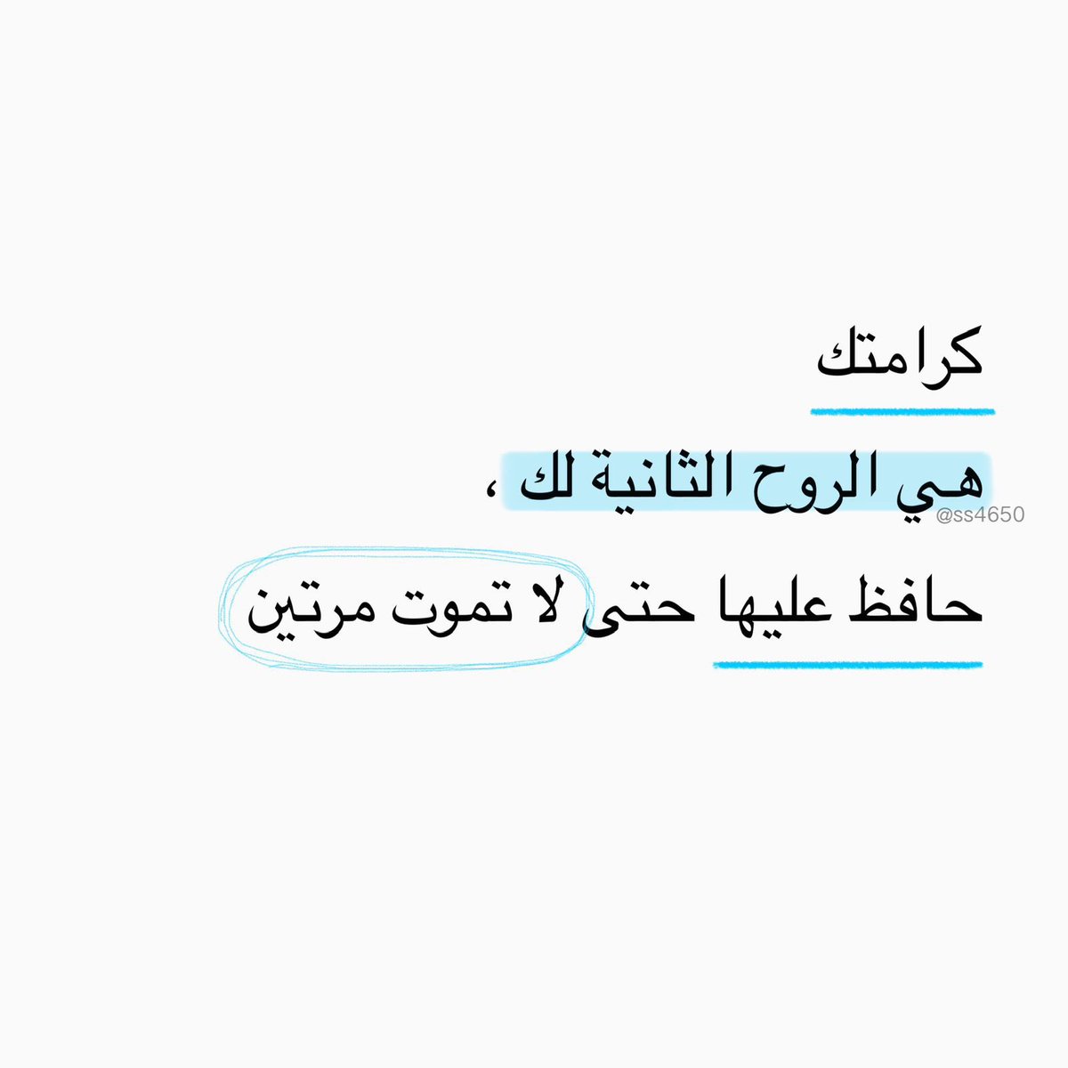 ss4650's tweet photo. حتى لا تموت مرتين https://t.co/qaciYDpiBn