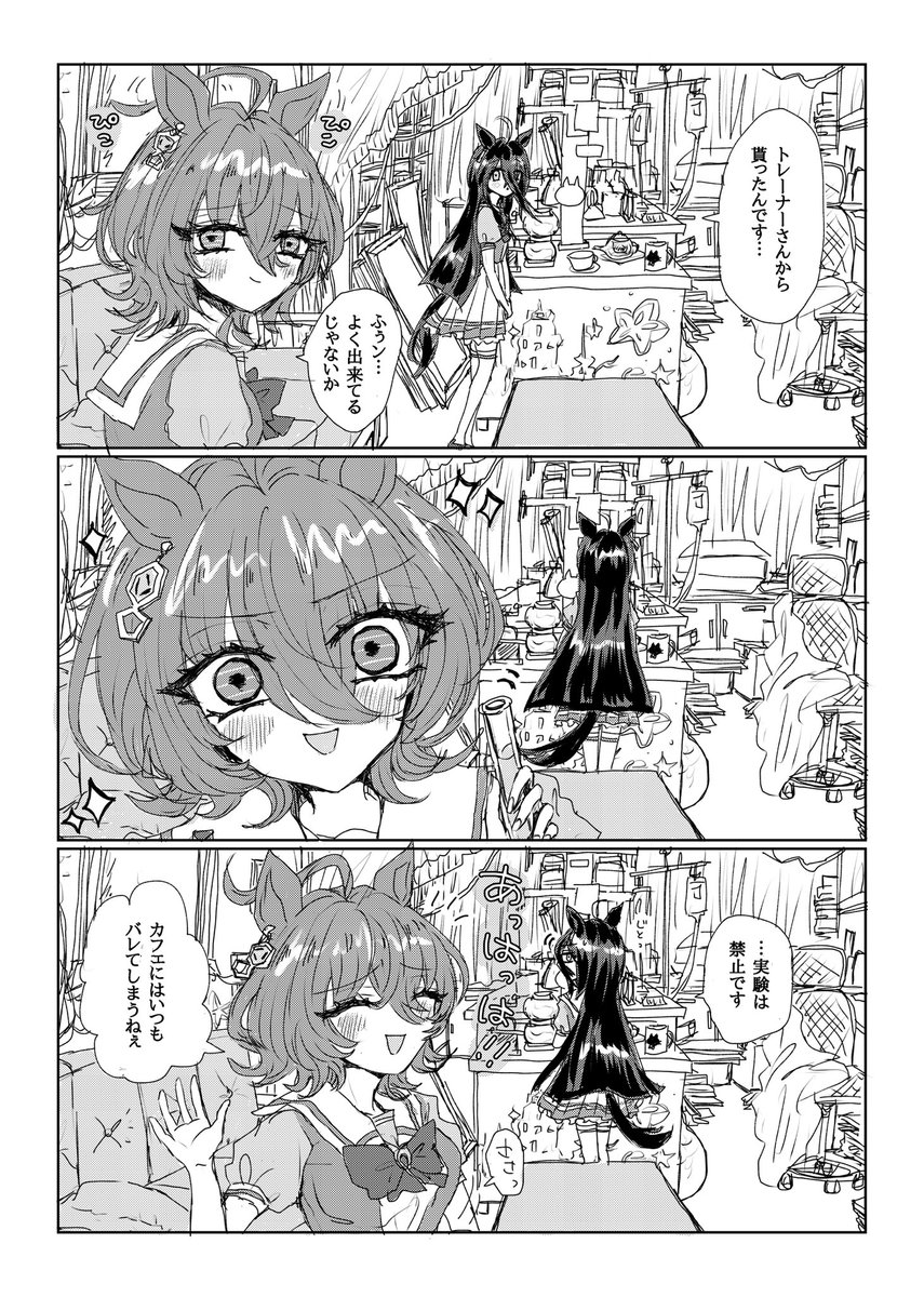 ぬいから視たサイフォンズ(タキカフェ)② 