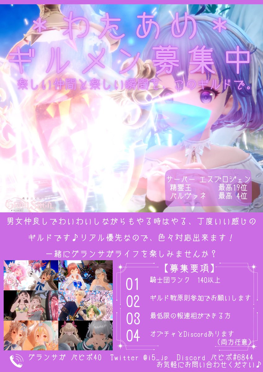 i5_jp's tweet photo. 精霊王お疲れ様でしたー！
ということで＊わたあめ＊ギルメン4名募集中ですー！(・∀・)
みんなにとって、ちょうど良いギルドと自負してますので、色々対応出来ますー！
DMでも笹でもなんでも良いので、ぜひお願いしますー！m(_ _)m

#グランサガ 
#グランサガギルド募集 https://t.co/4k5rrrUUuR