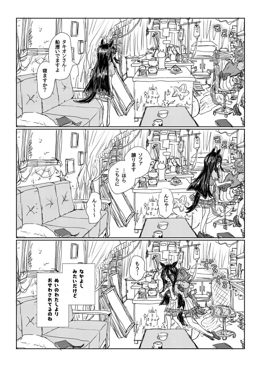 ぬいから視たサイフォンズ(タキカフェ)③ 