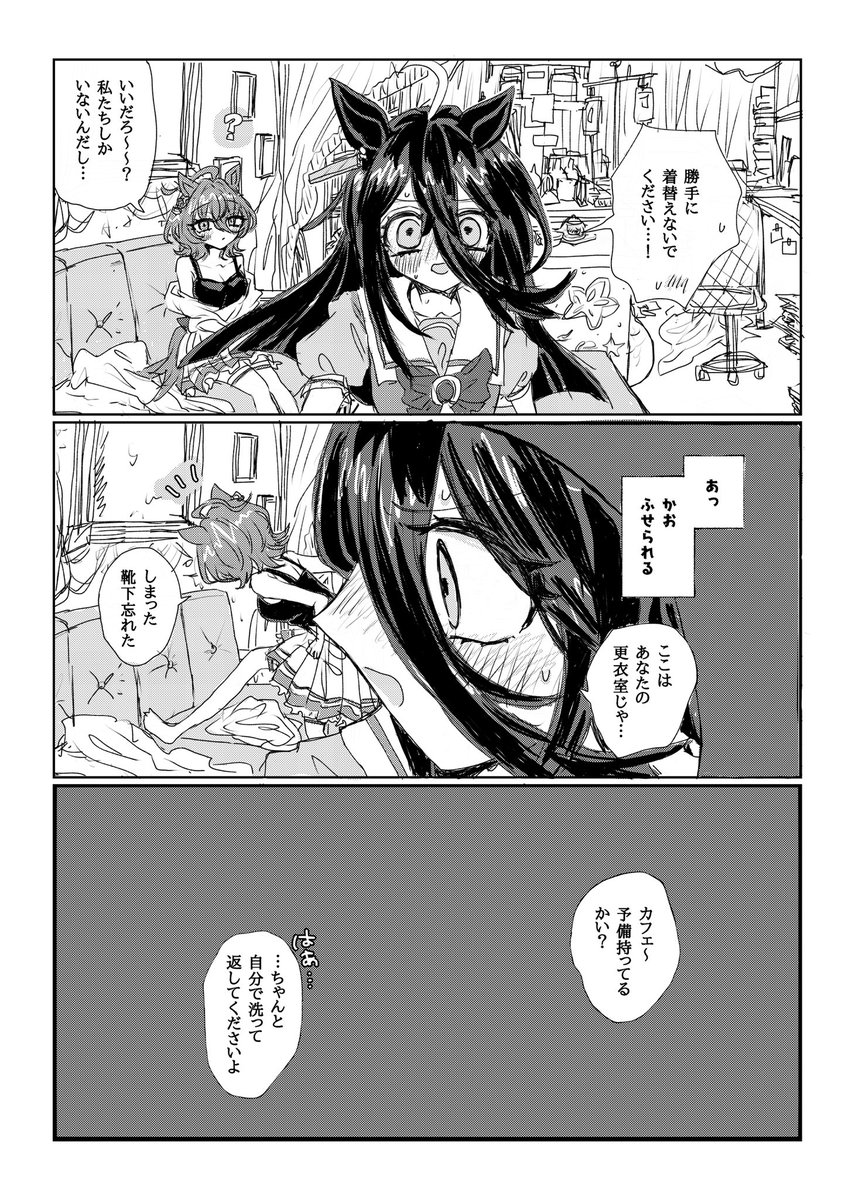 ぬいから視たサイフォンズ(タキカフェ)③ 