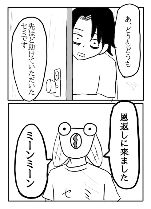 セミの恩返し
(1/7) 
