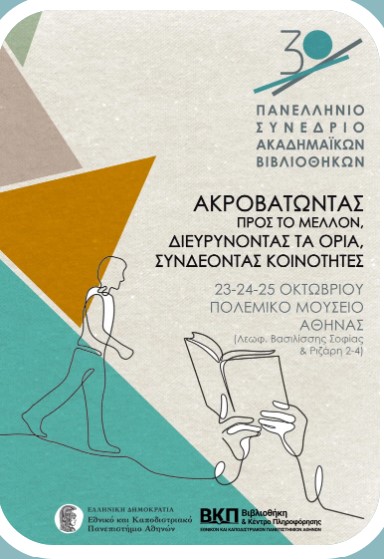 Kapandreou's tweet image. Ανακοινώσεις στο 30° ΠΣΑΒ - «Ακροβατώντας προς το μέλλον, διευρύνοντας τα όρια, συνδέοντας κοινότητες»
andreaskandreou.blogspot.com/2024/10/30.html
