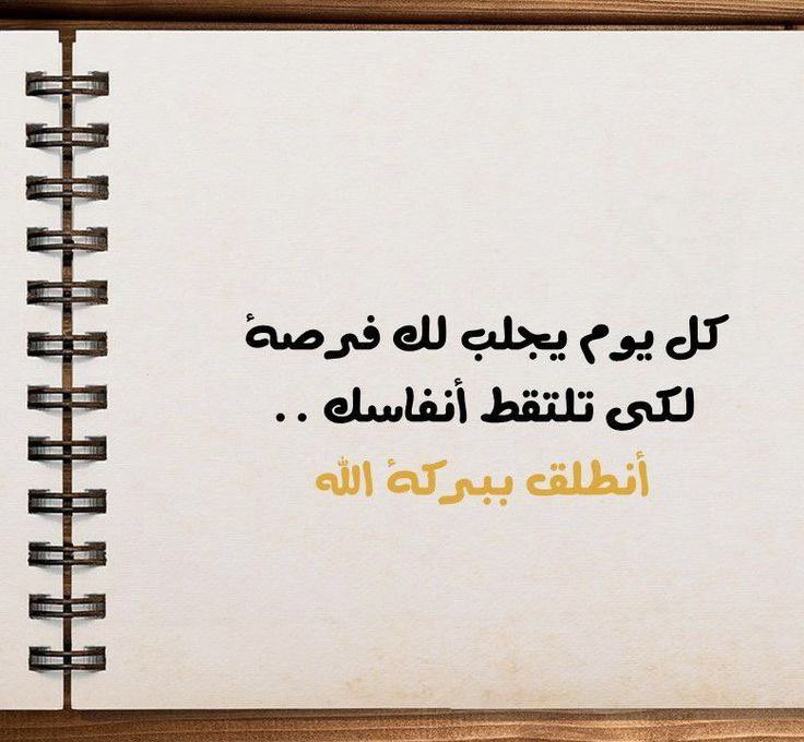 اللهُمَّ اكتب لنا الخير وَ التوفيق وَ أجمل الأقدار وَ حقق لنا ما نرجو وَ نأمـل وَ ارزقنـا من حيث لا نحتسب 🤍

 آمين 🕊️