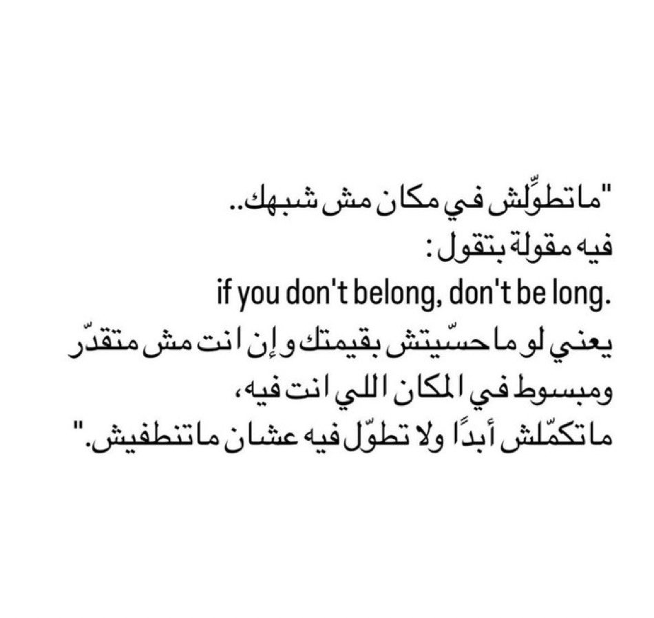 GhadaSF1's tweet photo. " ما تطوّلش في مكان مش شبهك، عشان ما تنطفيش"👌🏻 https://t.co/lwKYT7GCw5
