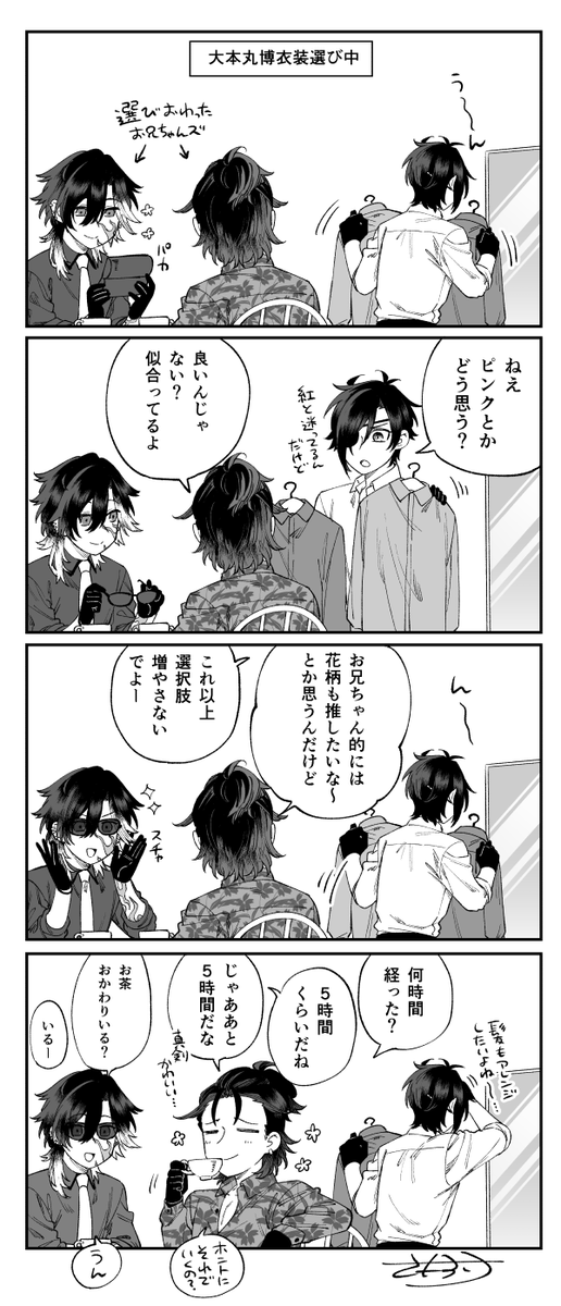 お兄ちゃんズは好きで待ってる 