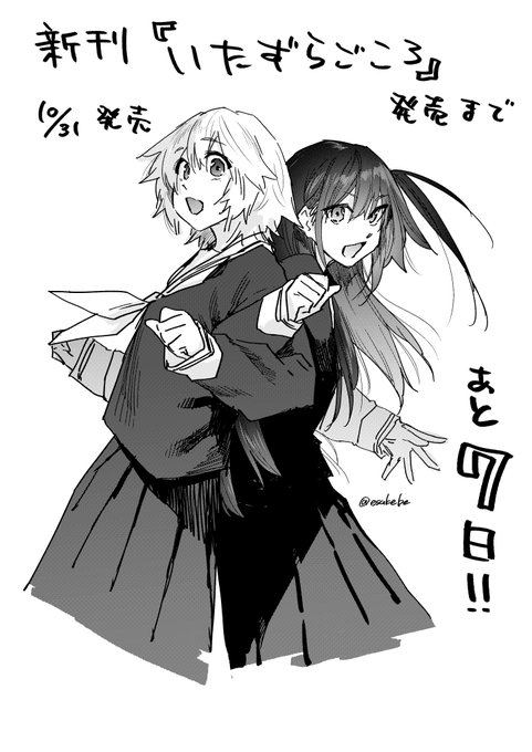 新刊発売まであと7日。
収録タイトル
『いたずらごころ1』
『いたずらごころ2』
『いたずらごころ3』
『いたずらごころ3のおまけ』
『つまみぐい』
『シルエット3』
ヨロシャス 