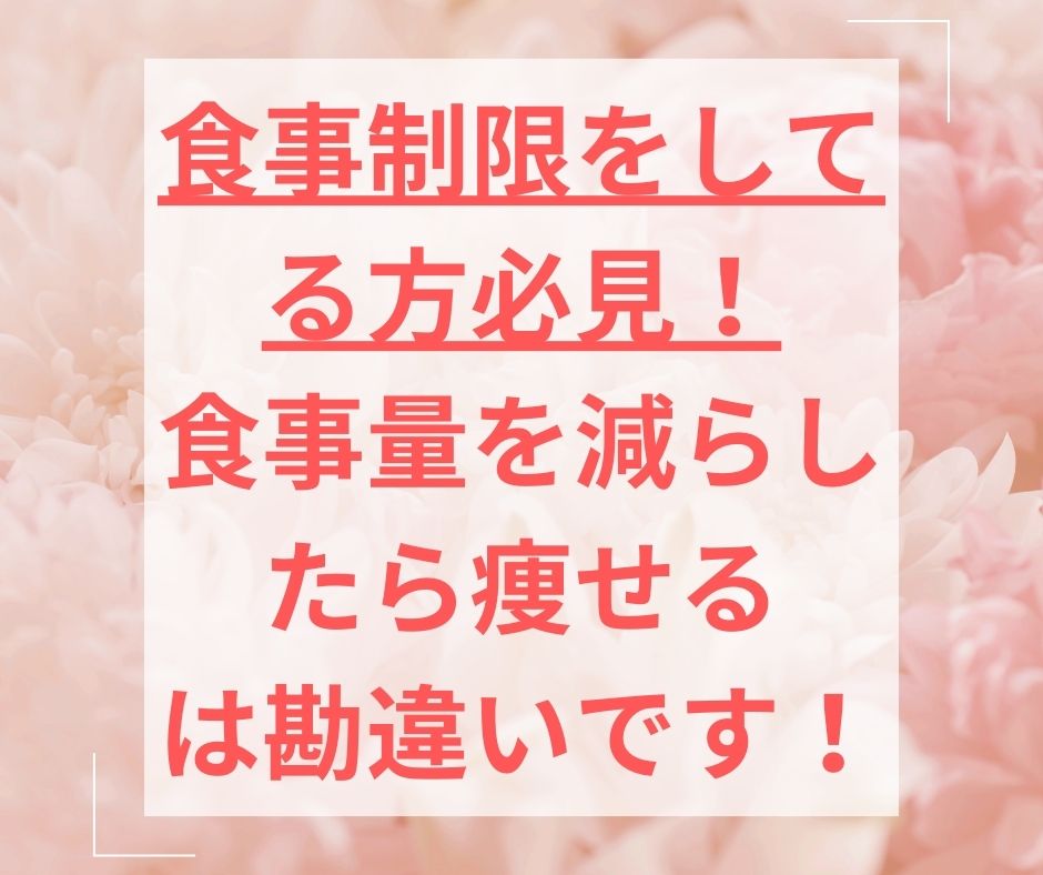 abechan2024's tweet photo. #レッツ朝活サロン
 #ダイエット
 #ダイエットモニター募集中 
#キャンペーン
​
 おはようございます！ 
​
今日は
【食事制限をしてる方必見！】
食事量を減らしたら痩せるは勘違いです！
 ​ ​ ​ ​ 
についてブログでお伝えしていますので
プロフのリンクからぜひご覧くださいね💖 https://t.co/NTv9FW5UIc