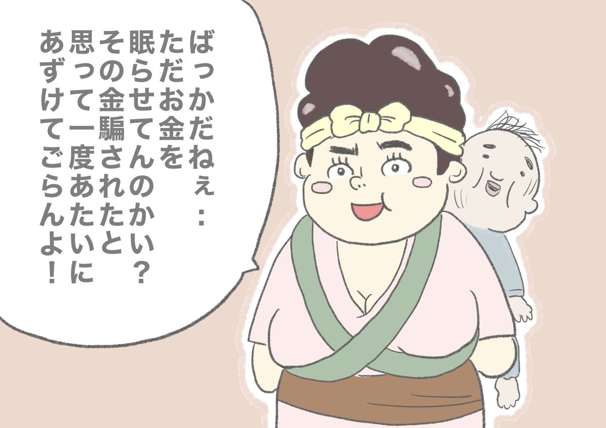【このタイプで騙す人っているんだ..】 