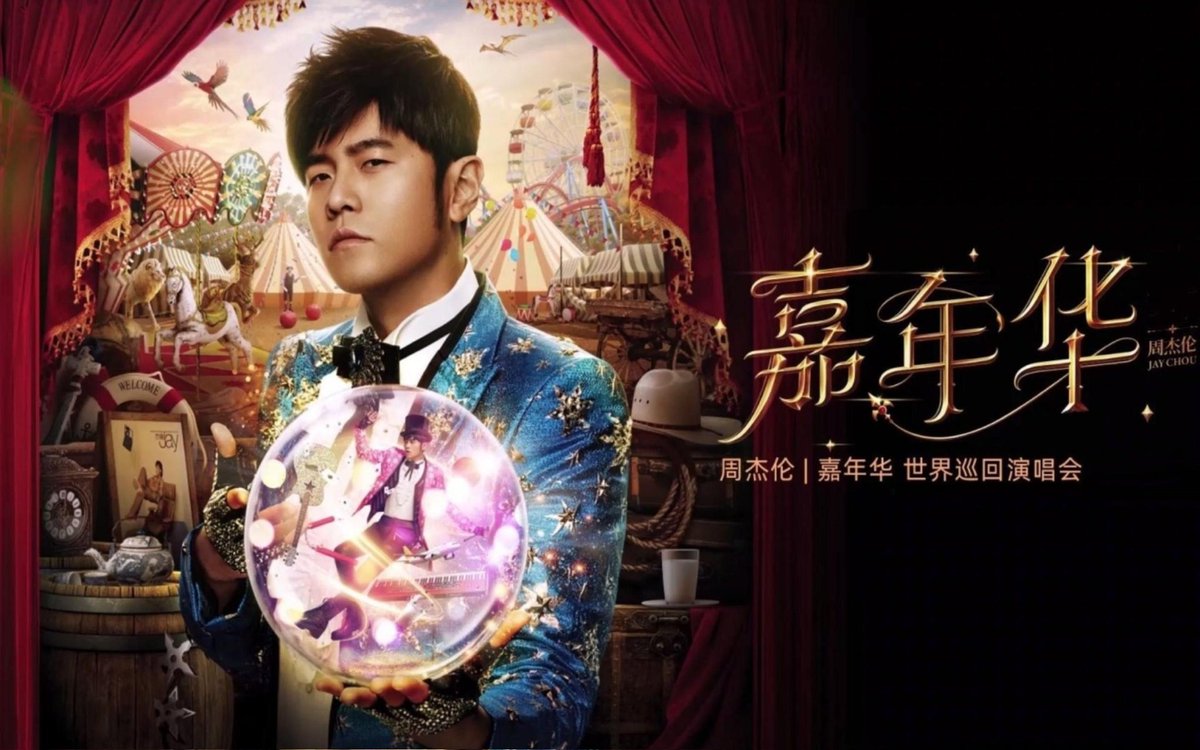 求周杰伦演唱会门票2张，谁有的可以让我无套内射2次 https://t.co/QOZcHbBDUV