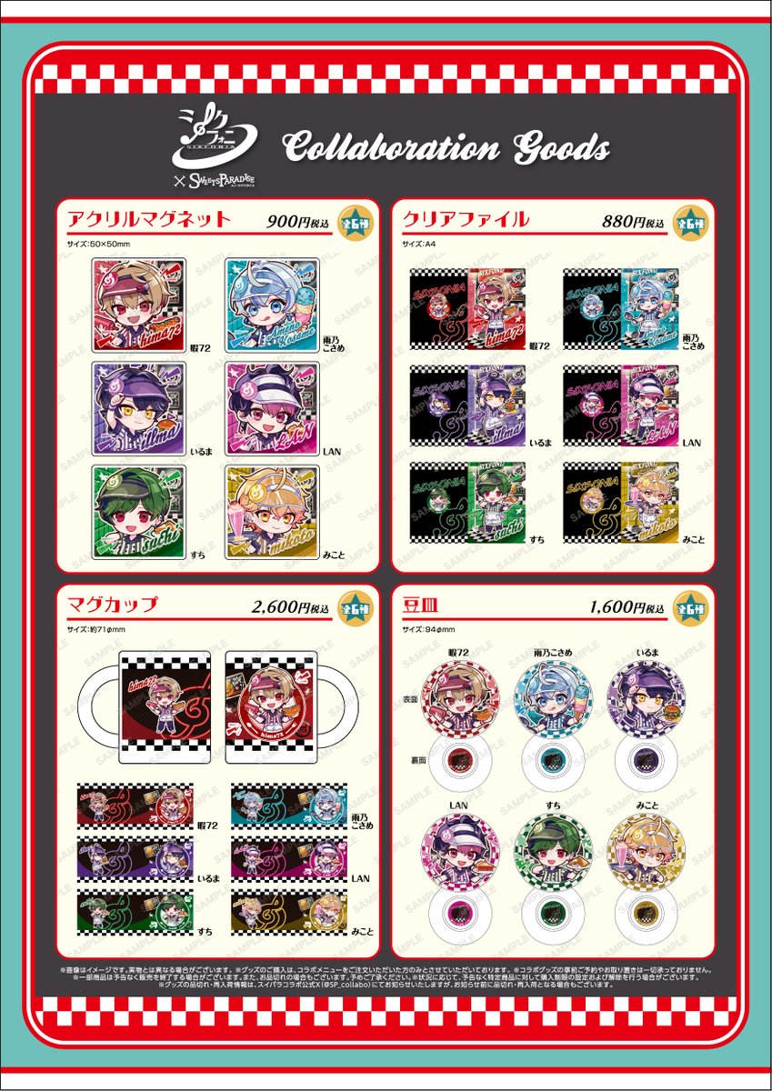 10枚セット　シクフォニ いるま　初期　スイパラ クリアファイル　祭壇 シクフォニ』×スイパラコラボカフェ第2弾🎼 明日11/1(金)より開催