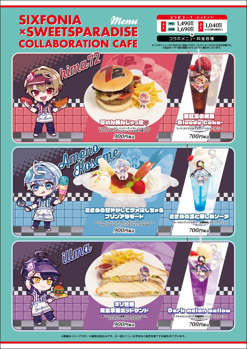 シクフォニ』×スイパラコラボカフェ第2弾🎼 明日11/1(金)より開催