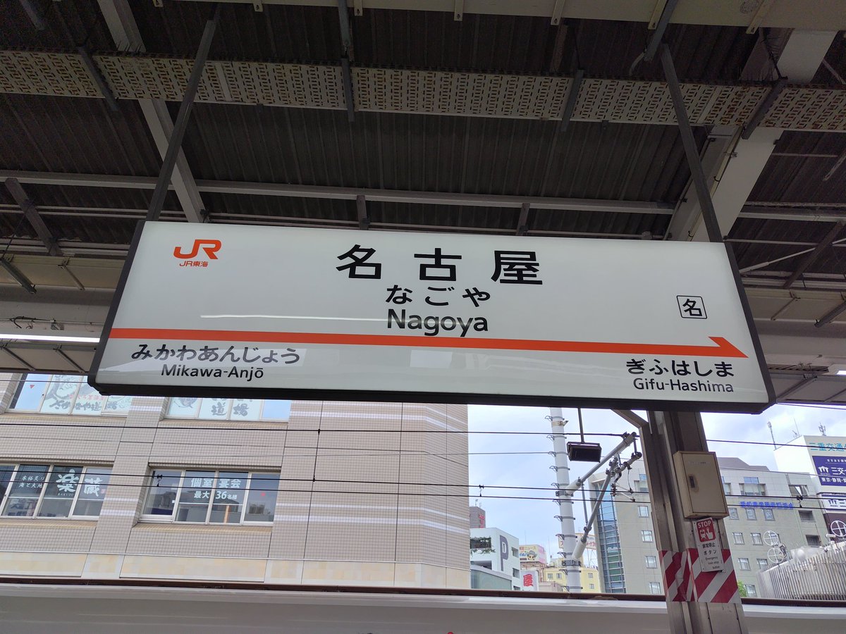 LOGROBO's tweet image. にゃごやについた