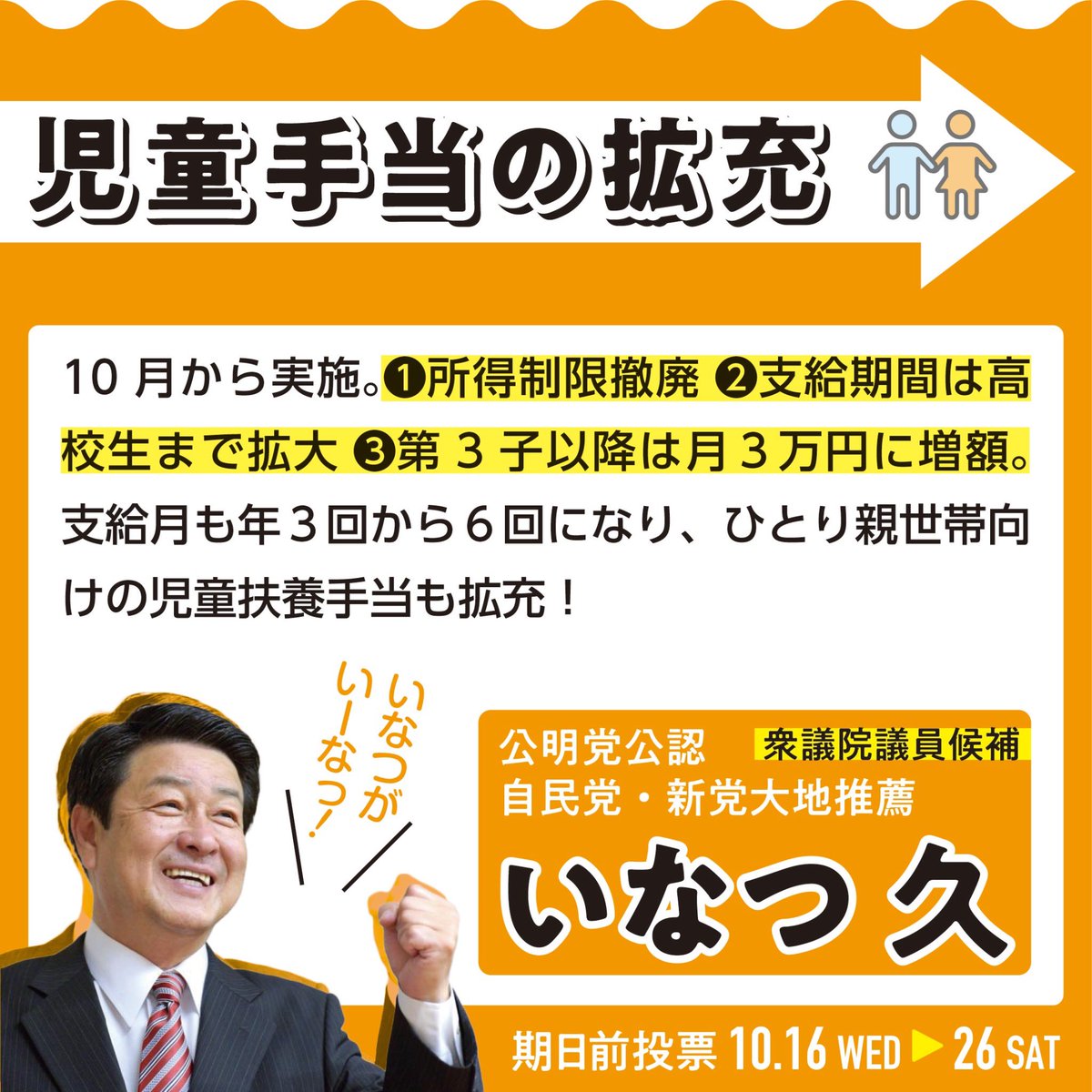 InatsuHisashi's tweet photo. 何度でも言いたい。政治は「何を言ったか」ではなく、「何をやったか」です。

いなつ久の実績をご覧ください。

友人に送れるカードにしましたので��ぜひご活用ください！
＃北海道10区 https://t.co/64E25pRc0G