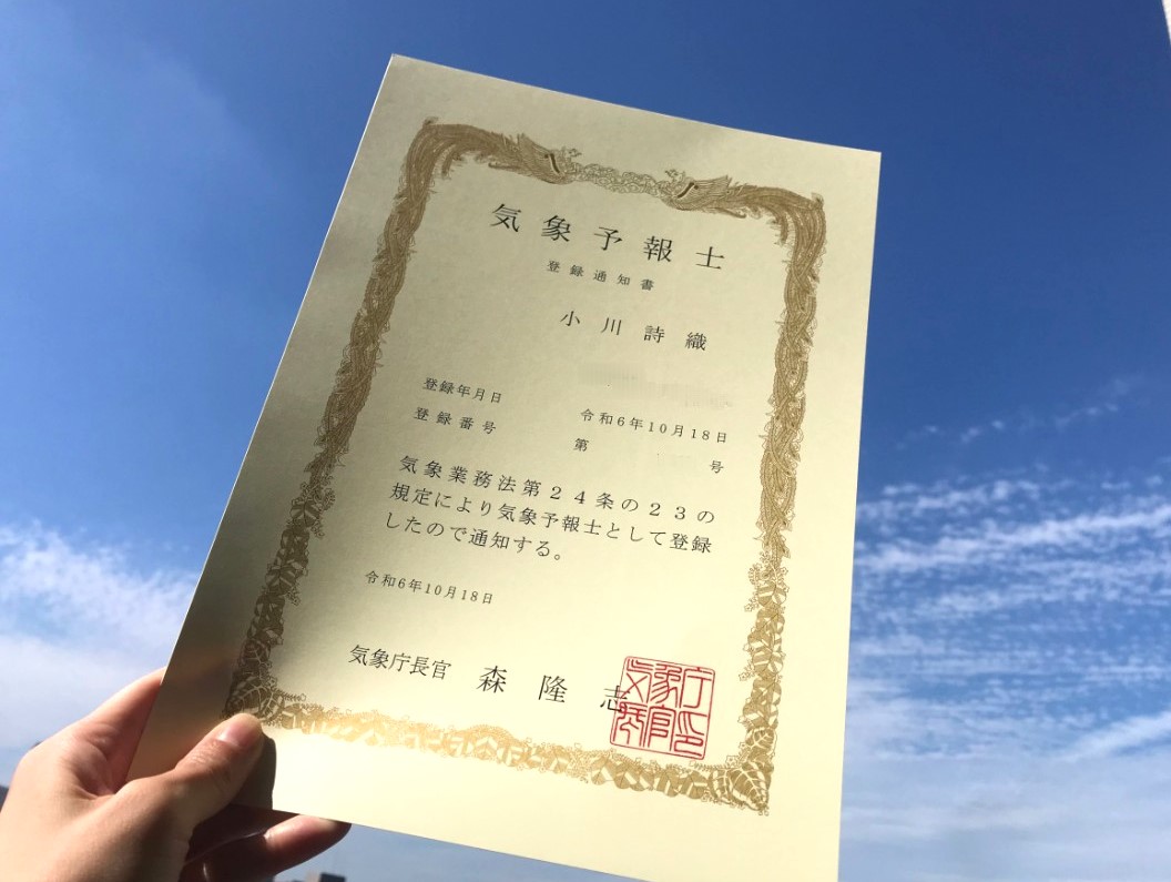 o_shiori13's tweet image. 晴れて、気象予報士になりました🌈
これからは、高度100km以上の宇宙も、それより下層の天気の話題も、ちょっとした季節の話も届けていきたいと思います🙌
