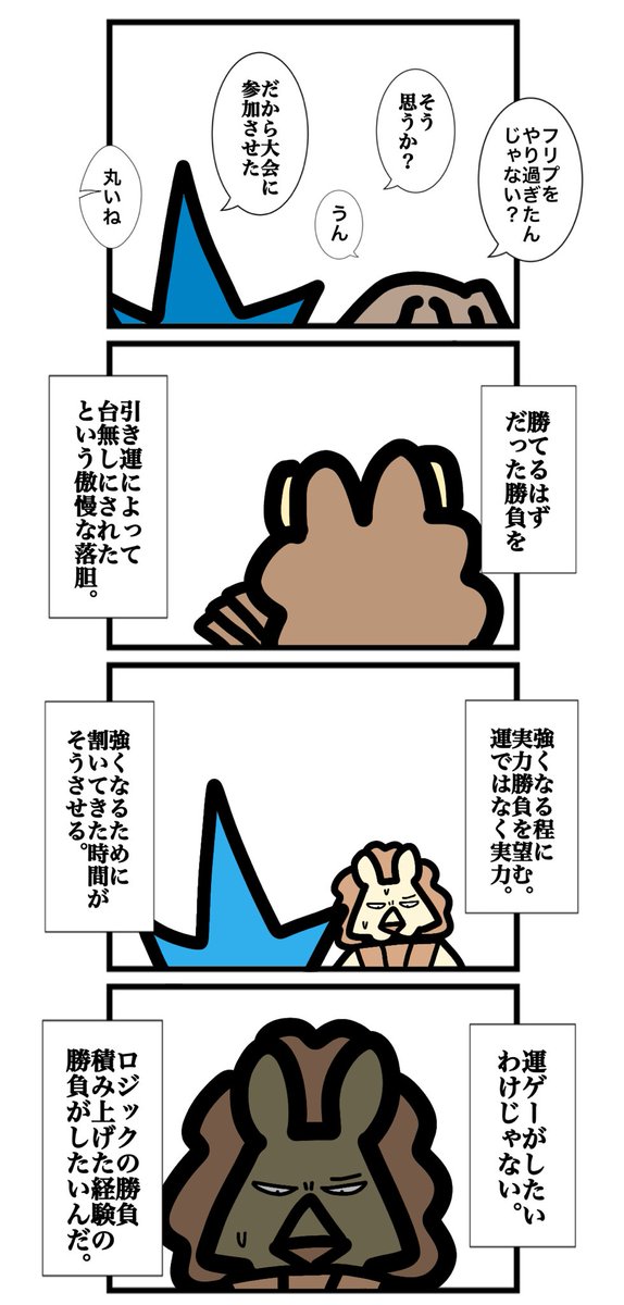 第四百三十二話
#カードゲームうさぎ 
#エピソード・ライ太 