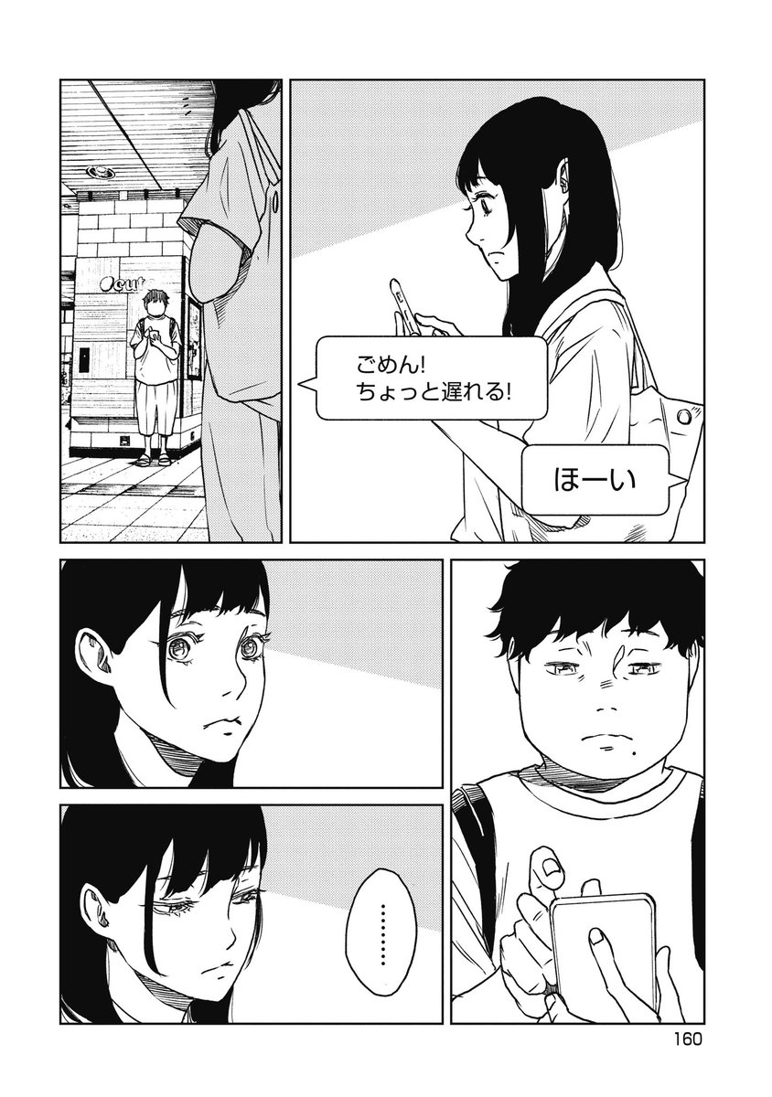 顔で選んだ恋の話【4/6】 