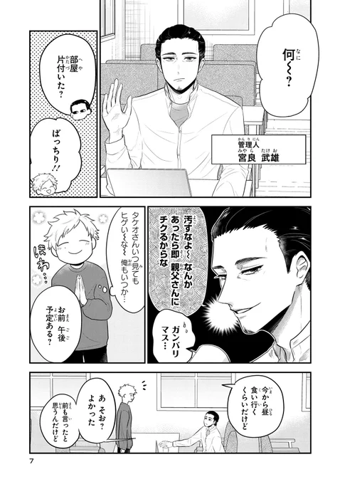 どさんこワンコ系男子としまんちゅニャンコ系男子が上京する話
(3/10) 