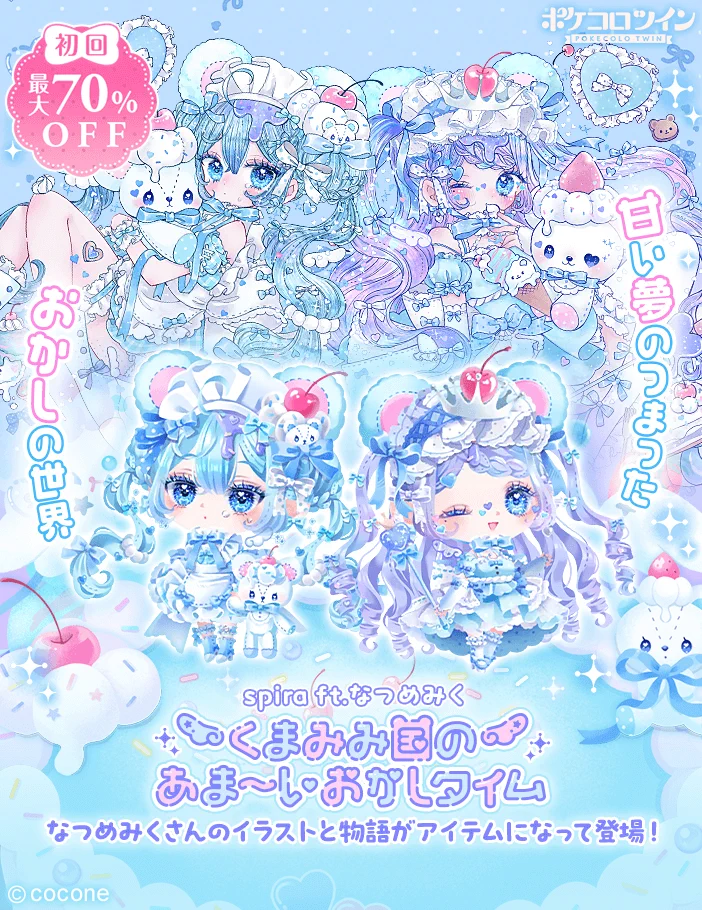 公式】ポケコロツイン on X: 