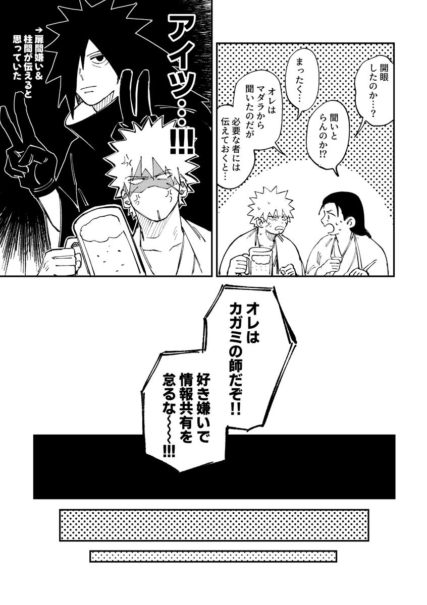 2024/10/27 全忍集結29
新刊②「Show me your face!」 東3 ヤ21a
コピー本/A5/12P(本文8P)/¥100
千手扉間+うちはカガミ CP無 創設期ゲスト出演
カガミを可愛く描きたい一心で急いで書いたので
作画が粗め+手製本です