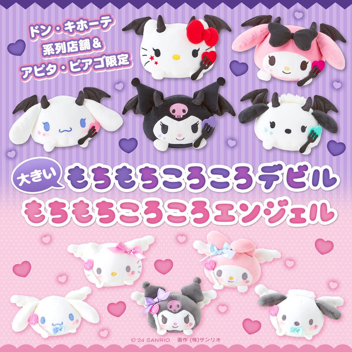ドン・キホーテ系列店舗&アピタ・ピアゴ限定！ もちもちの手触りと
